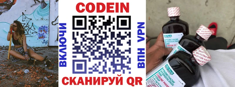 Кодеин напиток Lean (лин)  Тейково 